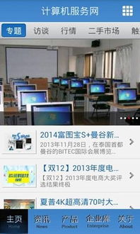計算機服務網(wǎng)下載 開啟計算機網(wǎng)絡開發(fā)與服務的便捷之門