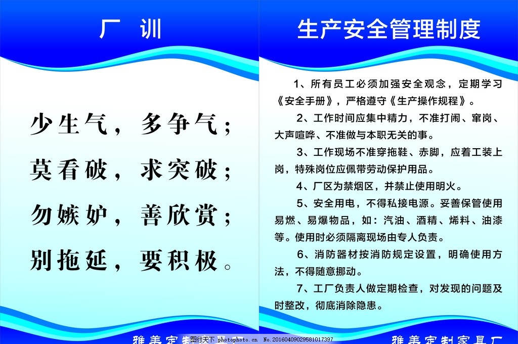 生產安全管理與勞動保護用品制度