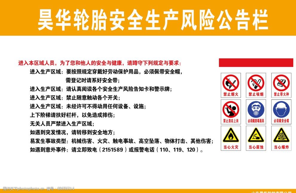 安全生產宣傳欄 勞動保護用品的重要性與實踐指南